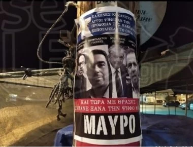 Γέμισε η βόρεια Ελλάδα αφίσες: «Μαύρο» στους βουλευτές του ΣΥΡΙΖΑ